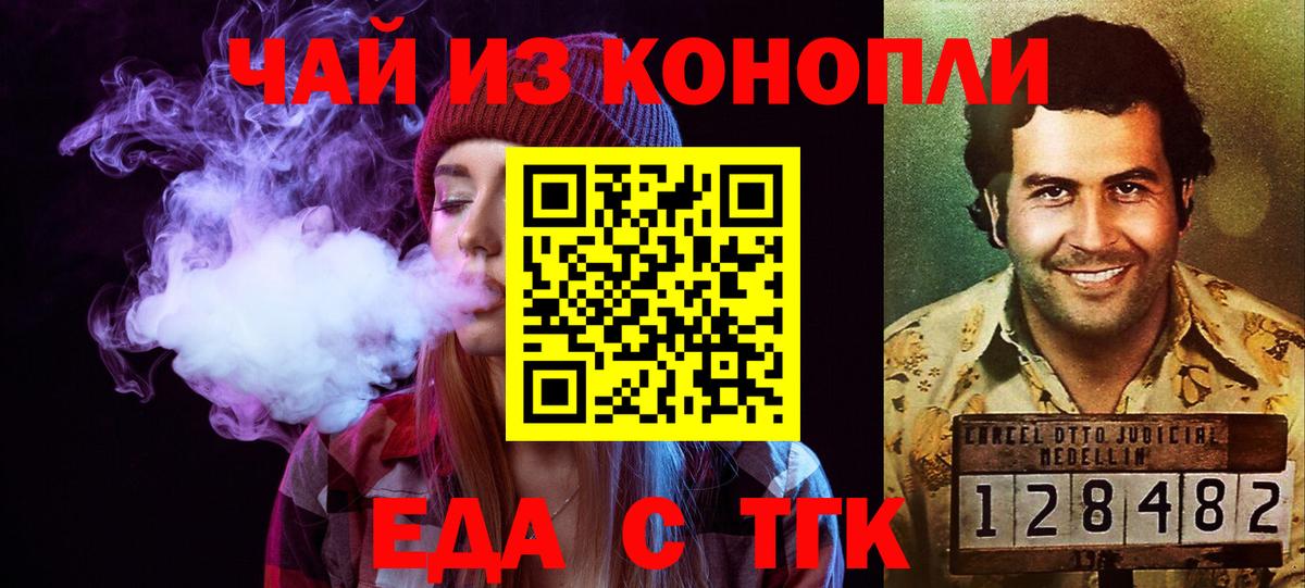 Троицк  Еда ТГК конопля  Вход с VPN 