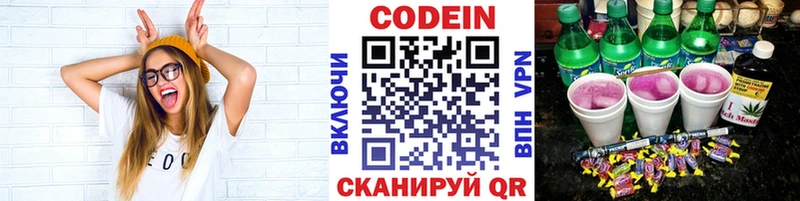 Codein напиток Lean (лин)  закладка  Троицк 