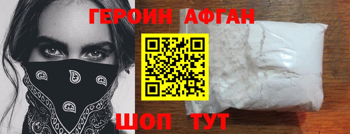 ГЕРОИН хмурый  Героин  Троицк  Вход с VPN 