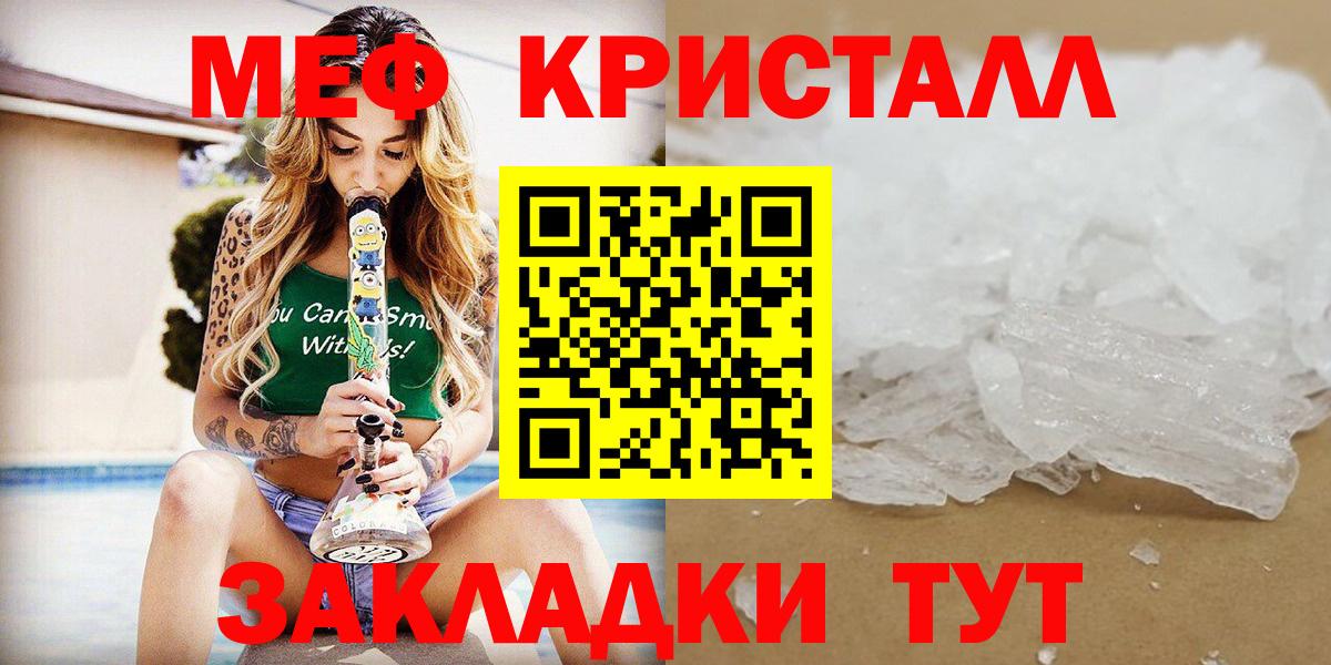 Троицк  Мефедрон кристаллы  Меф мука  Мефедрон  Вход с VPN 